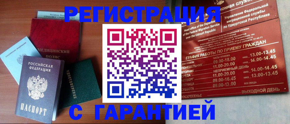 временная регистрация надежно в Иркутской области
