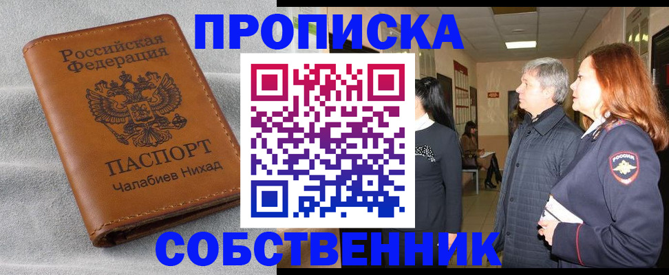 временная прописка в Иркутской области